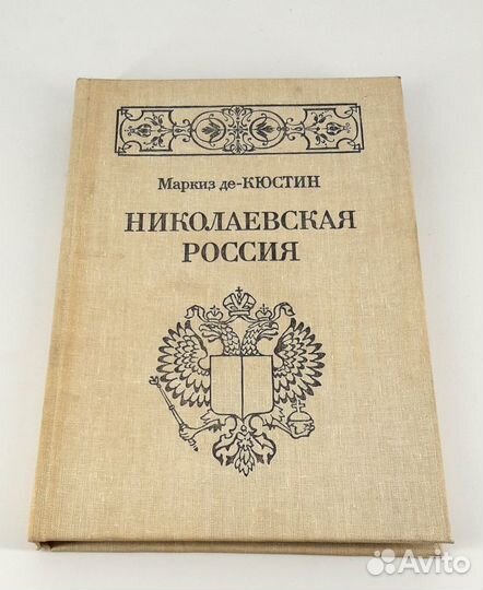 Де кюстин читать. Маркиз де Кюстин. Астольф де Кюстин.