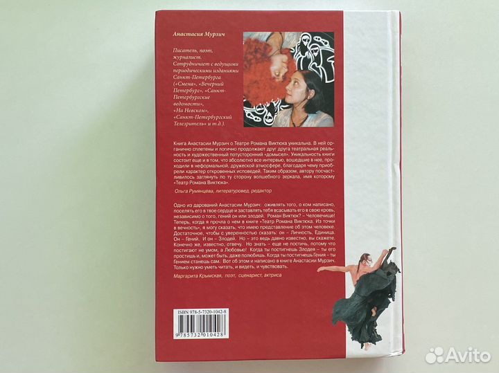 Книга о Театре Романа Виктюка