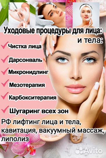 Услуги косметолога