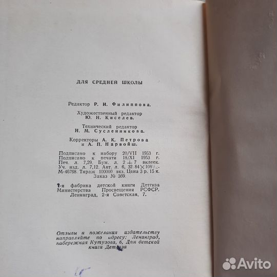 Сказки. Салтыков-Щедрин. Детгиз 1954 г