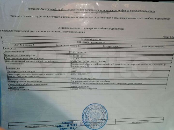 Участок 8 сот. (ИЖС)