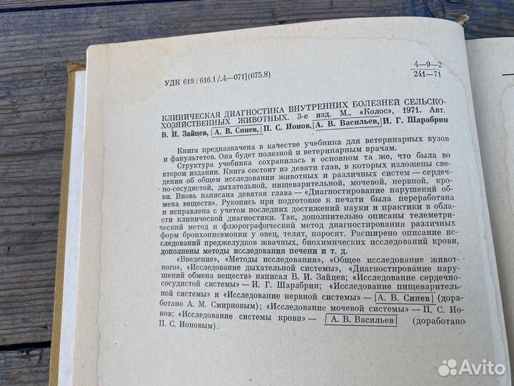 Клиника болезней животных 1971 год