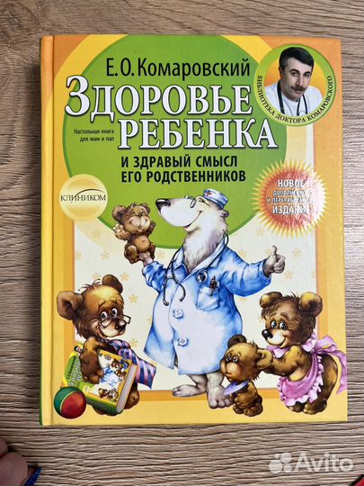 Книга Комаровский 