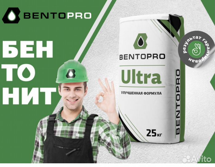 Бентонит для бурения bentopro ultra