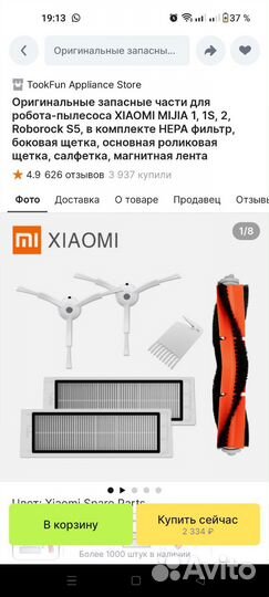 Набор аксессуаров для робота пылесоса Xiaomi