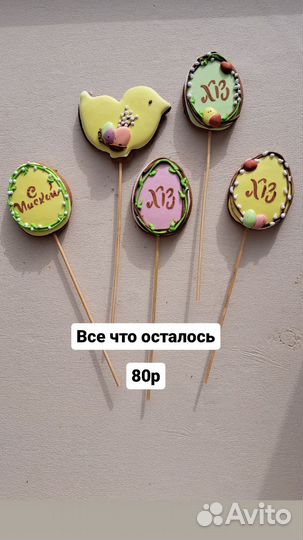 Имбирные пряники на Пасху