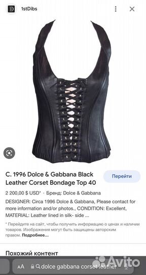 Корсет dolce gabbana оригинал