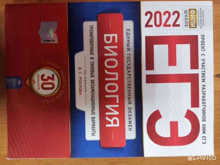 Егэ биология
