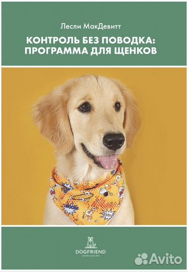 Книги по кинологии Догфренд новые