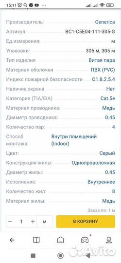 Кабель витая пара