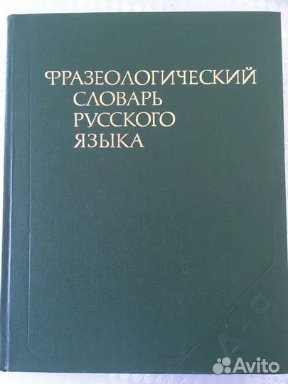 Словари русского языка