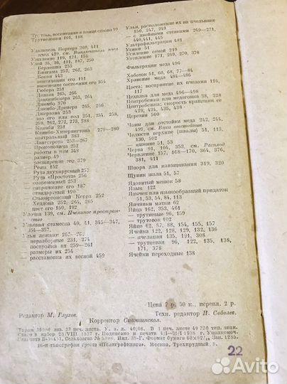 Пчеловодство