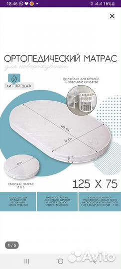 Матрас детский круглый