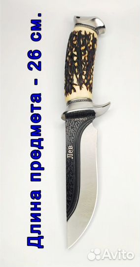 Нож охотничий Лев + ножны. Сталь 65Х13. Новый