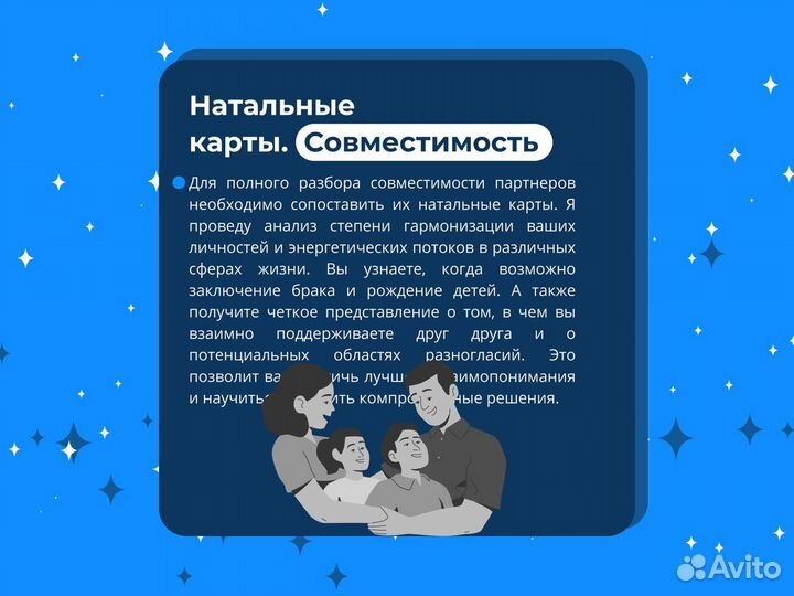 Астролог / Натальная карта