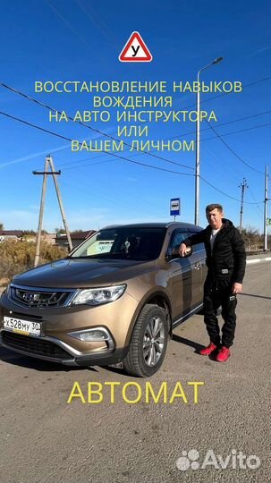 Восстановление навыков вождения