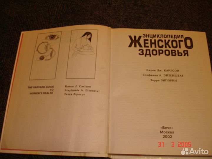 Энциклопедия женского здоровья