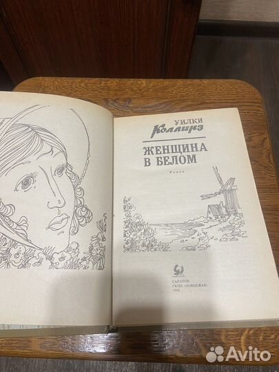 Уилки Коллинз трилогия