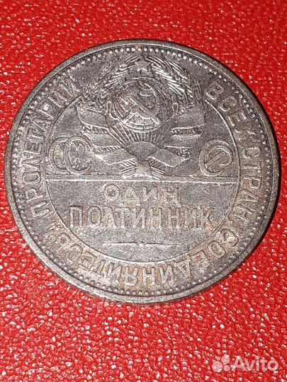 Один полтинник 1925года