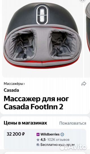 Массажер для ног Casada