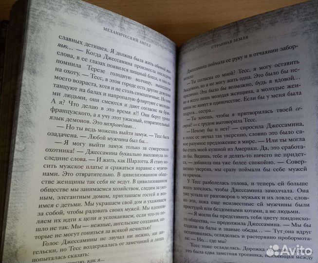 Механический ангел. Кассандра Клэр