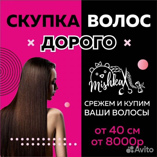 Продать волосы покупаем волосы