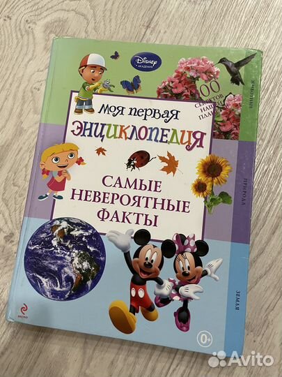 Детская энциклопедия