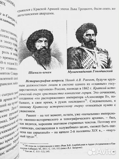 Аваристан и авары в далеком прошлом