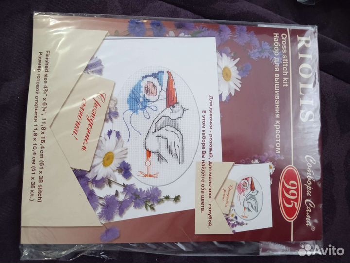 Наборы для вышивания крестом Риолис 