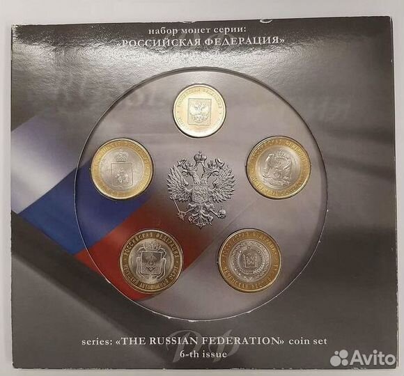 Набор монет российская федерация. выпуск 6