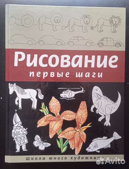 Книга как учить рисовать детей (360 страниц)