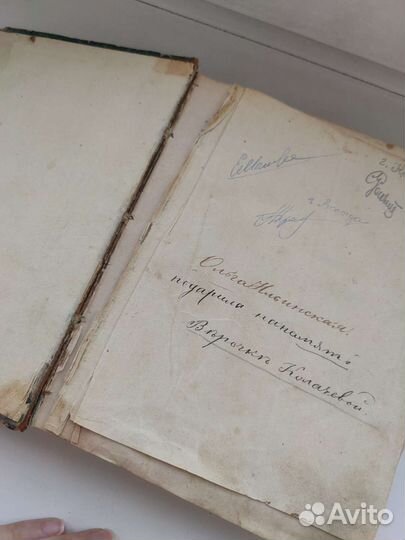 Словарь 1855 года русско-французский