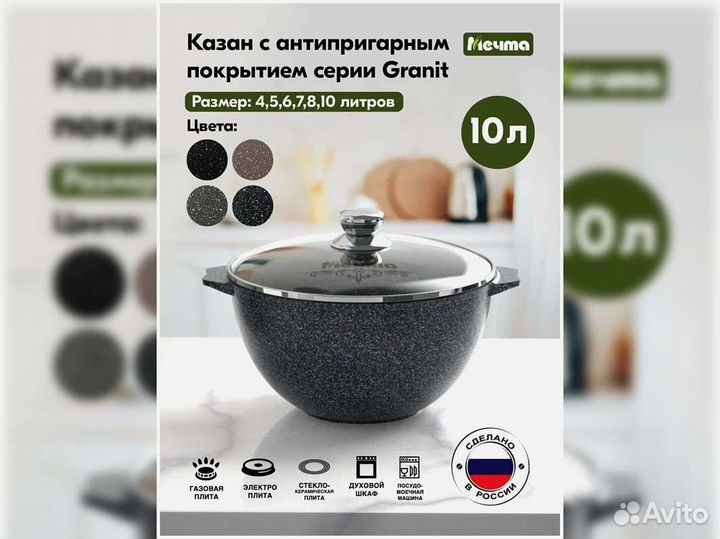 Казан 10л для плова Гранит star