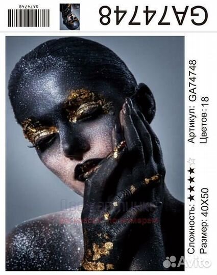 Алмазная мозаика 40x50 Девушка с неимоверным макия