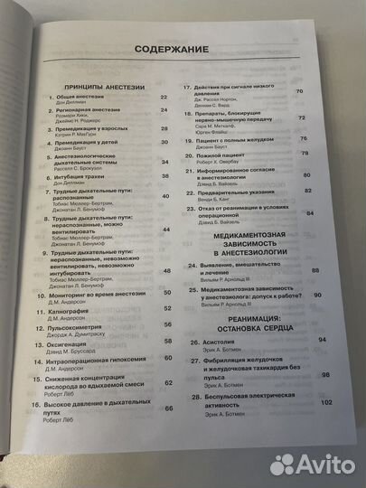 Анестезиология в схемах и таблицах