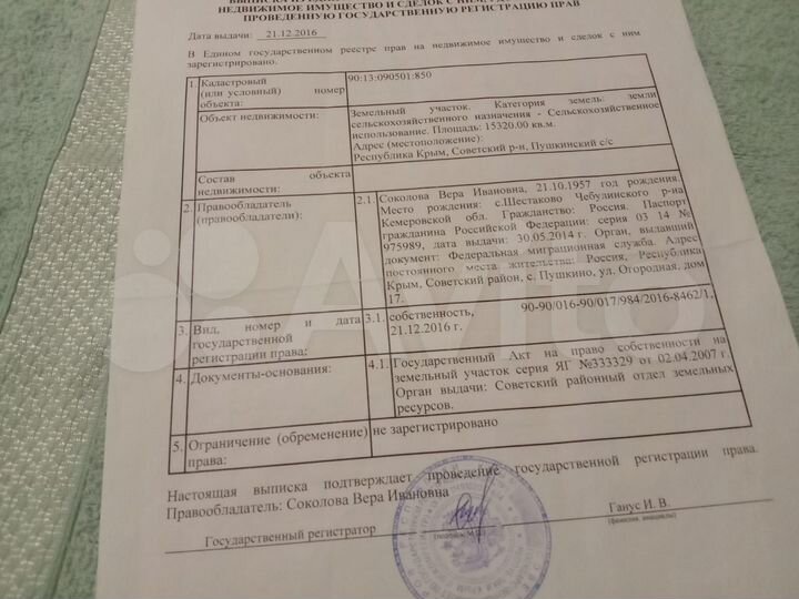 Участок 3,7 га (СНТ, ДНП)