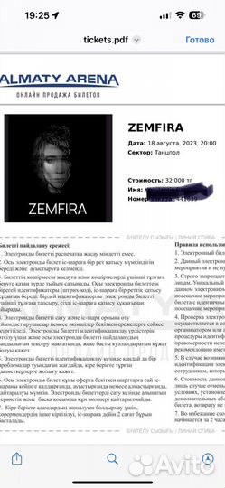 Zemfira, концерт в Алматы 18 августа, 2 билета