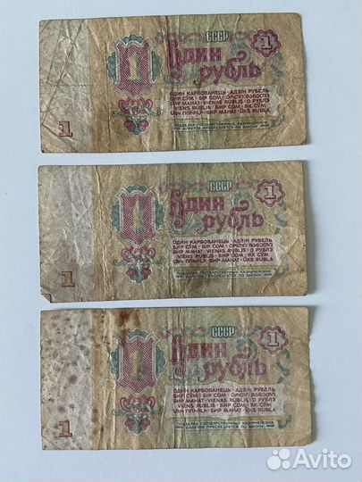 Купюры Рубли деньги СССР Советские 1961г 15шт