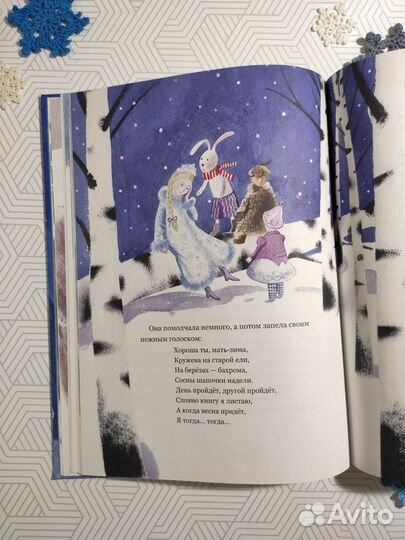 Книга Подарок для снегурочки