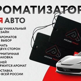 Ароматизаторы для авто с уникальным дизайном