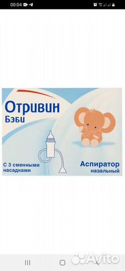 Аспиратор назальный