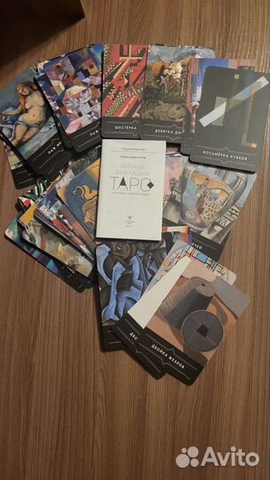 Таро. Мистические Вибрации