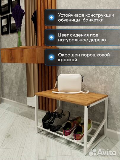 Обувница - банкетка brox