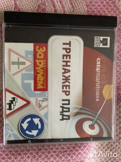 Диск Тренажер пдд