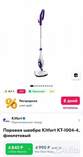 Паровая швабра
