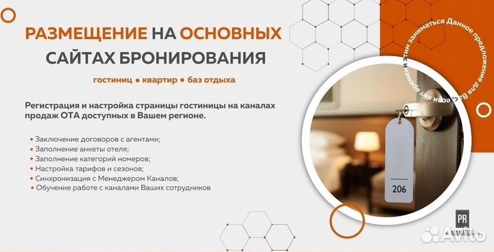 Реклама Отелей Продвижение Гостиниц