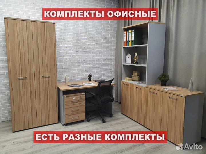 Офисные комплекты