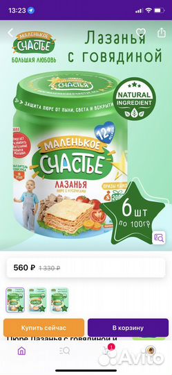 Детское мясное пюре и готовые обеды