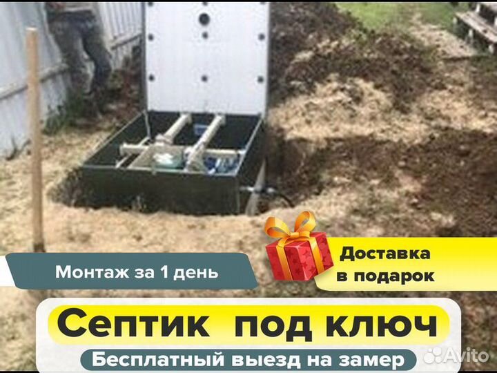 Септик под ключ