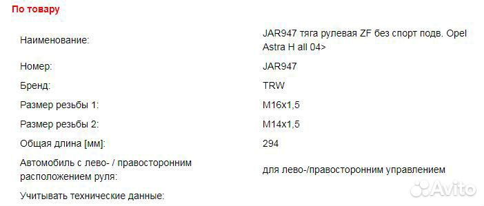 Тяга рулевая